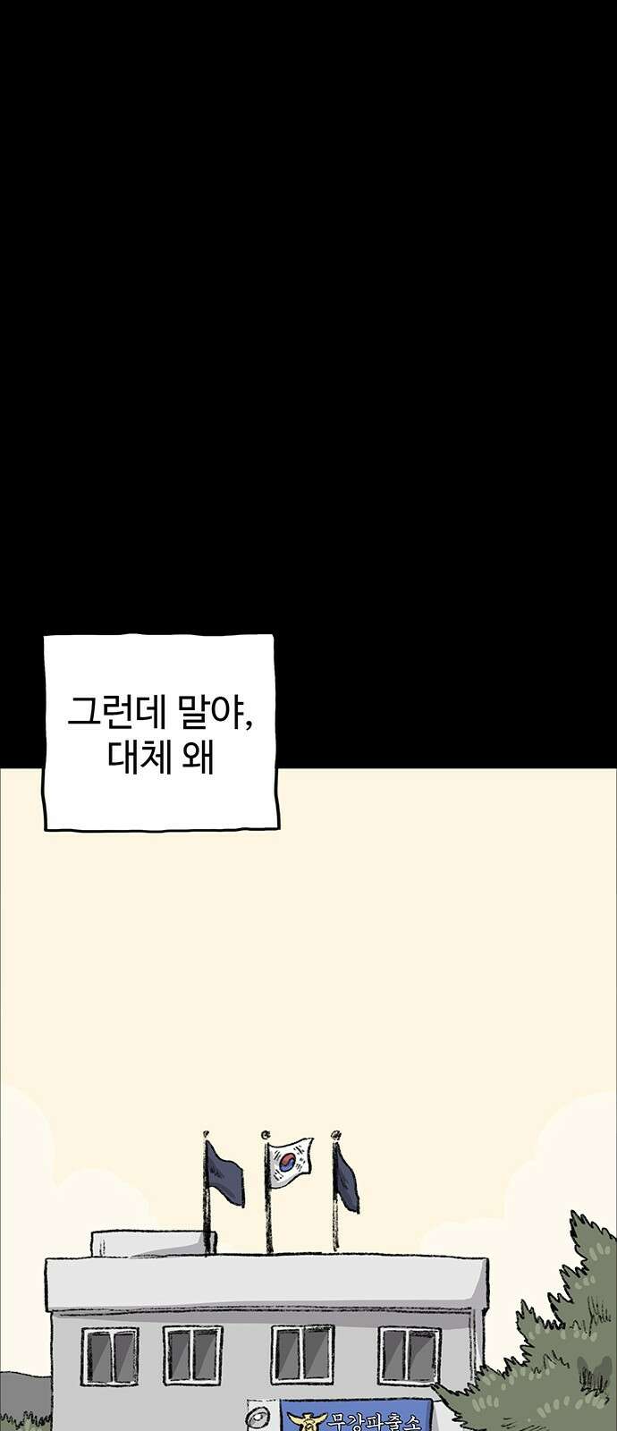 만수면 무강리 25화 11