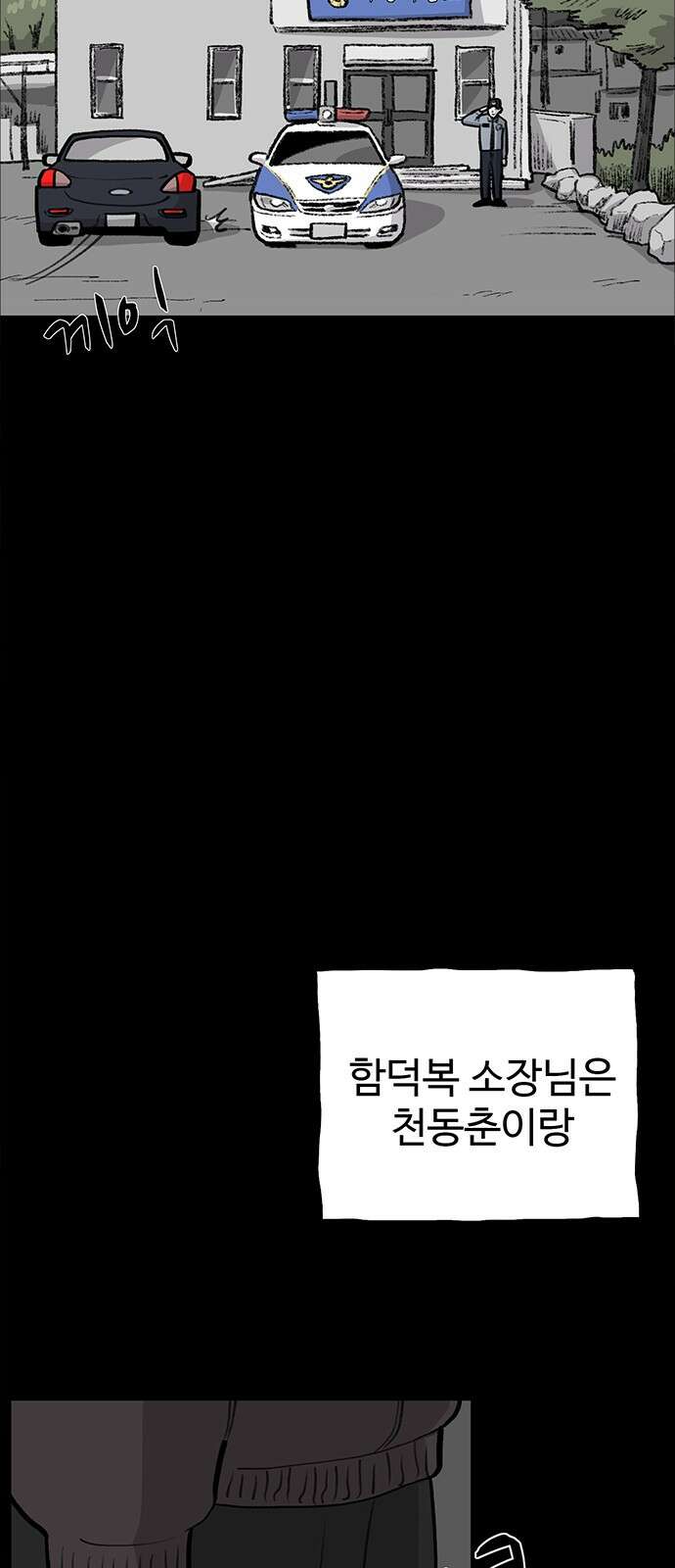 만수면 무강리 25화 12
