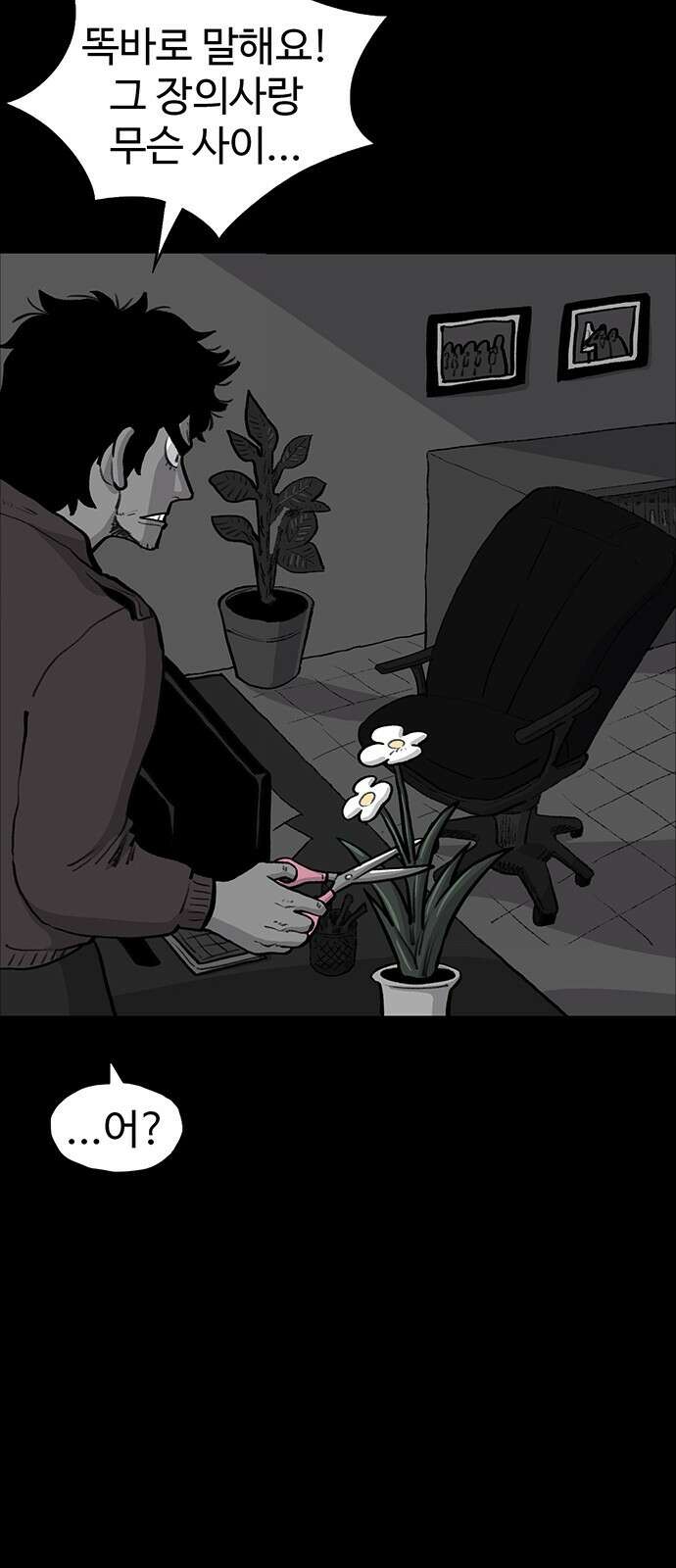 만수면 무강리 25화 16