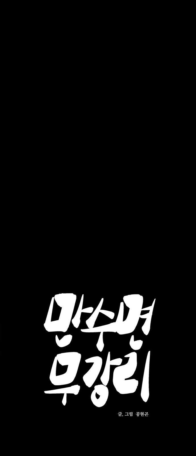 만수면 무강리 25화 23