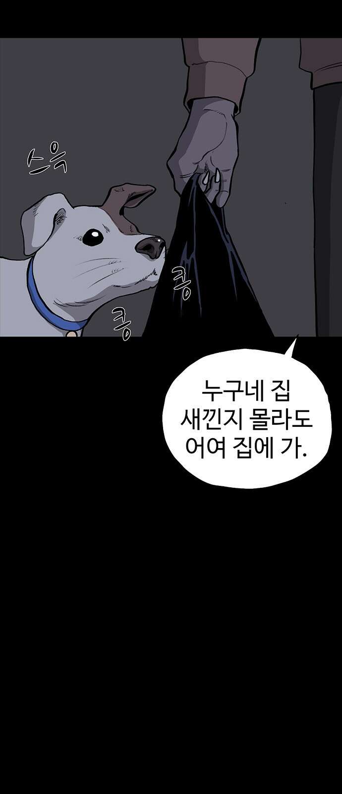 만수면 무강리 25화 36
