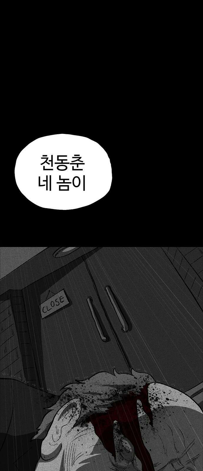 만수면 무강리 25화 65