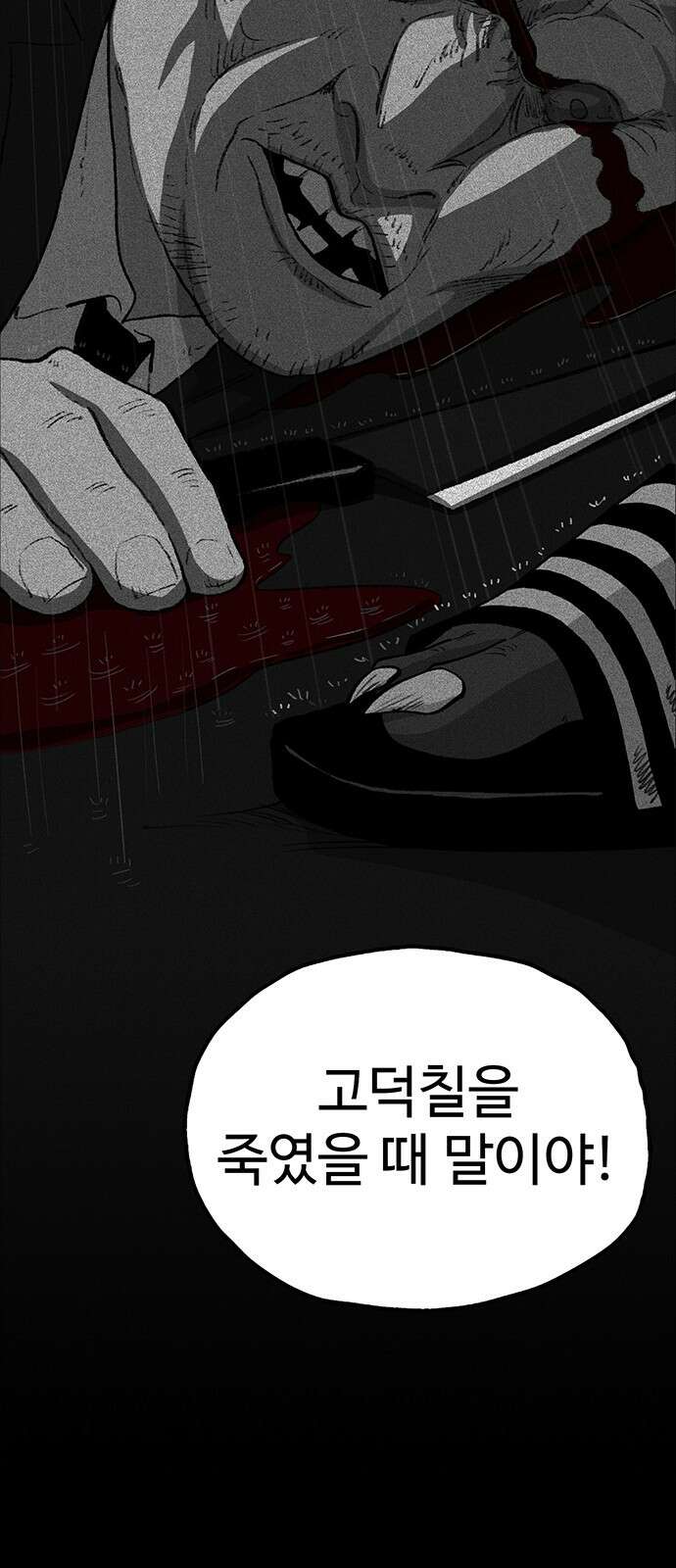 만수면 무강리 25화 66