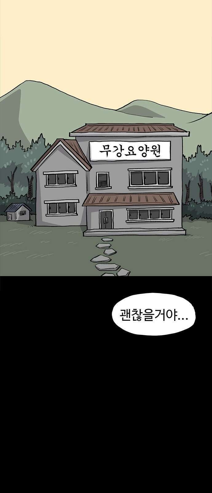 만수면 무강리 25화 68