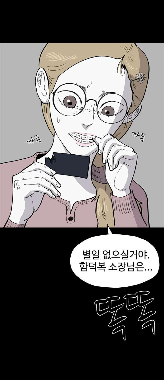 만수면 무강리 25화 70