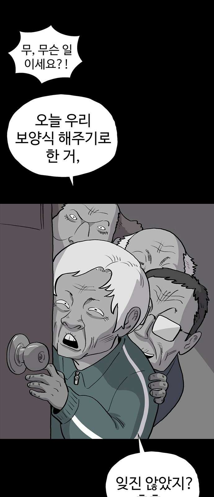 만수면 무강리 25화 72