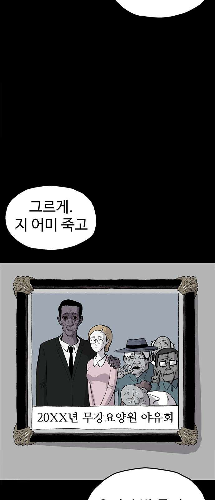 만수면 무강리 25화 79