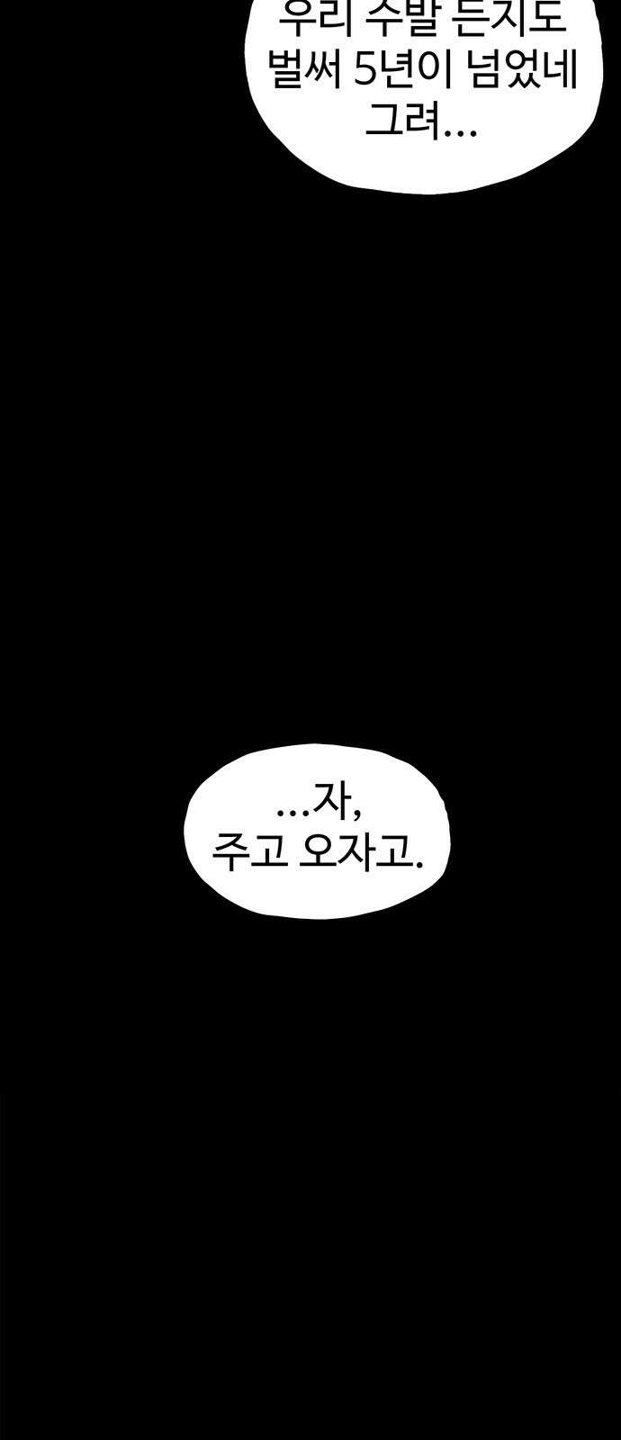 만수면 무강리 25화 80