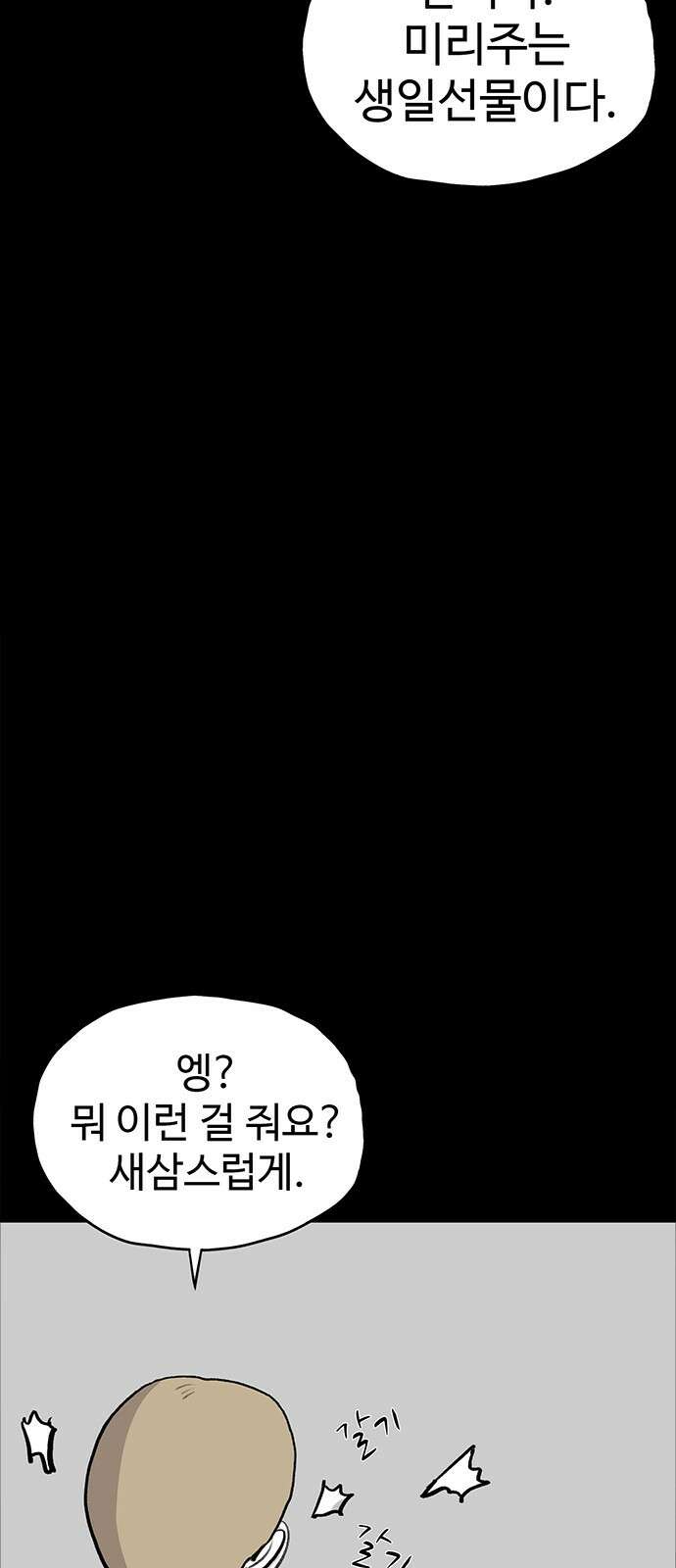 만수면 무강리 25화 82