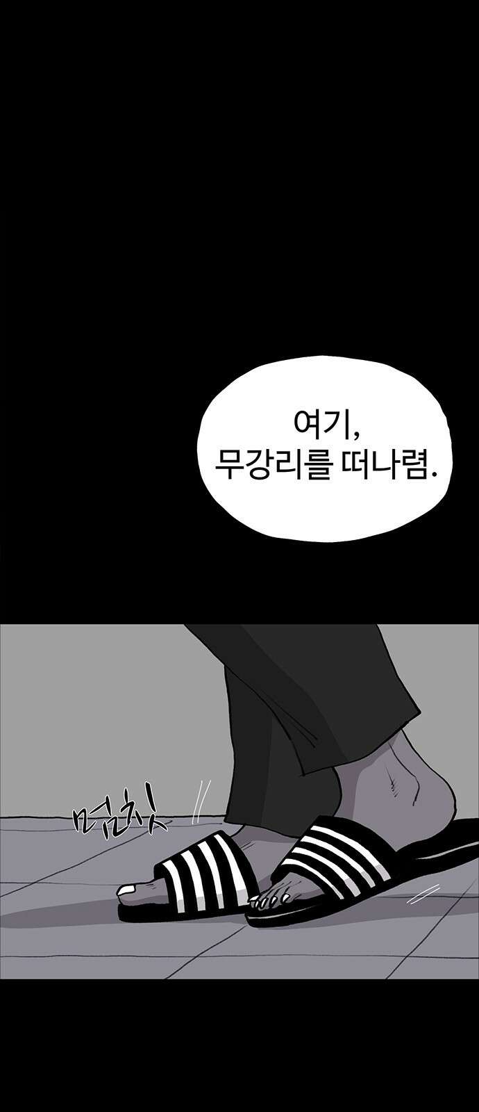만수면 무강리 25화 87