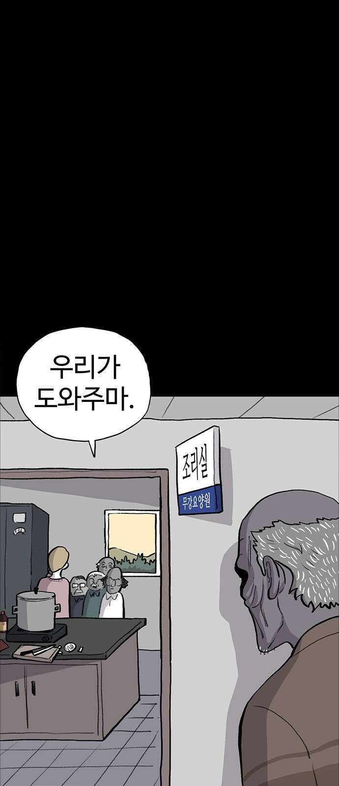 만수면 무강리 25화 88