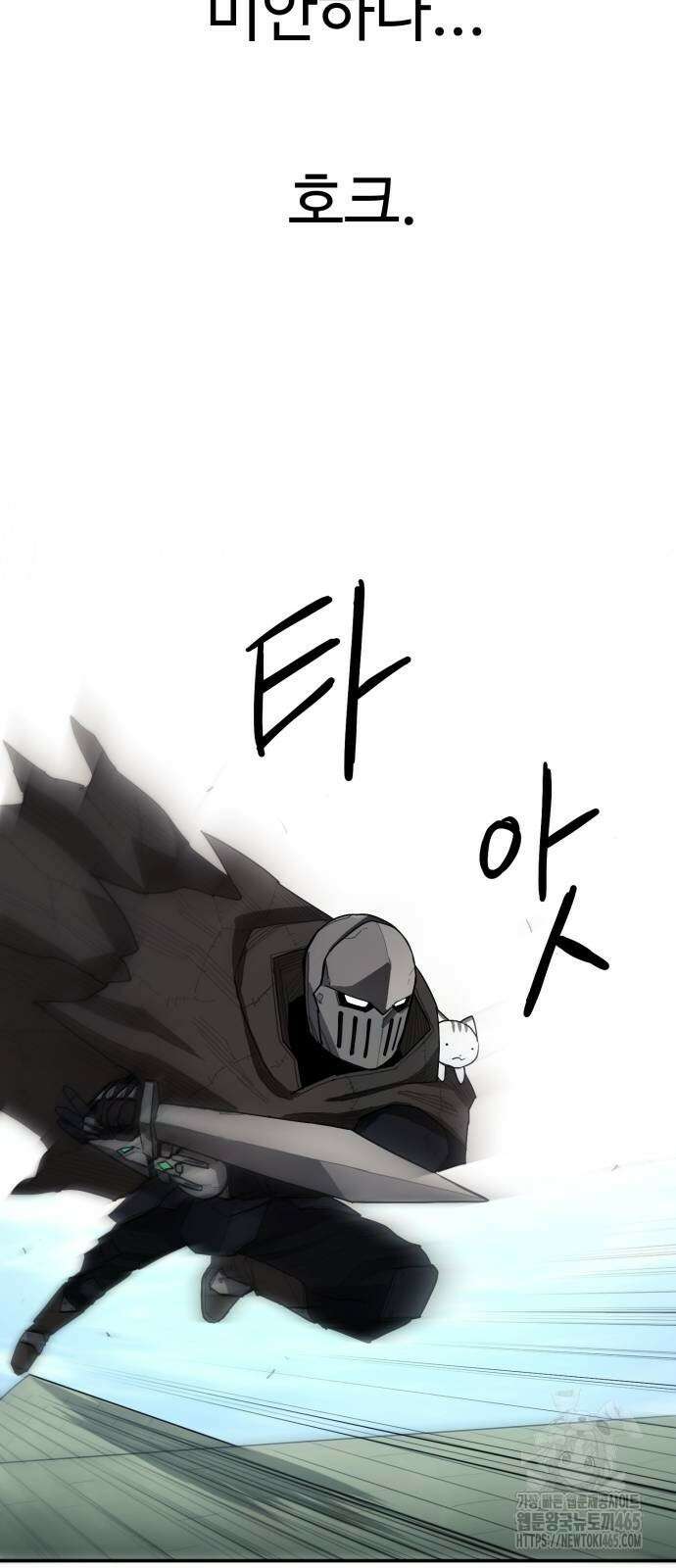 그냥 고양이 3화 12