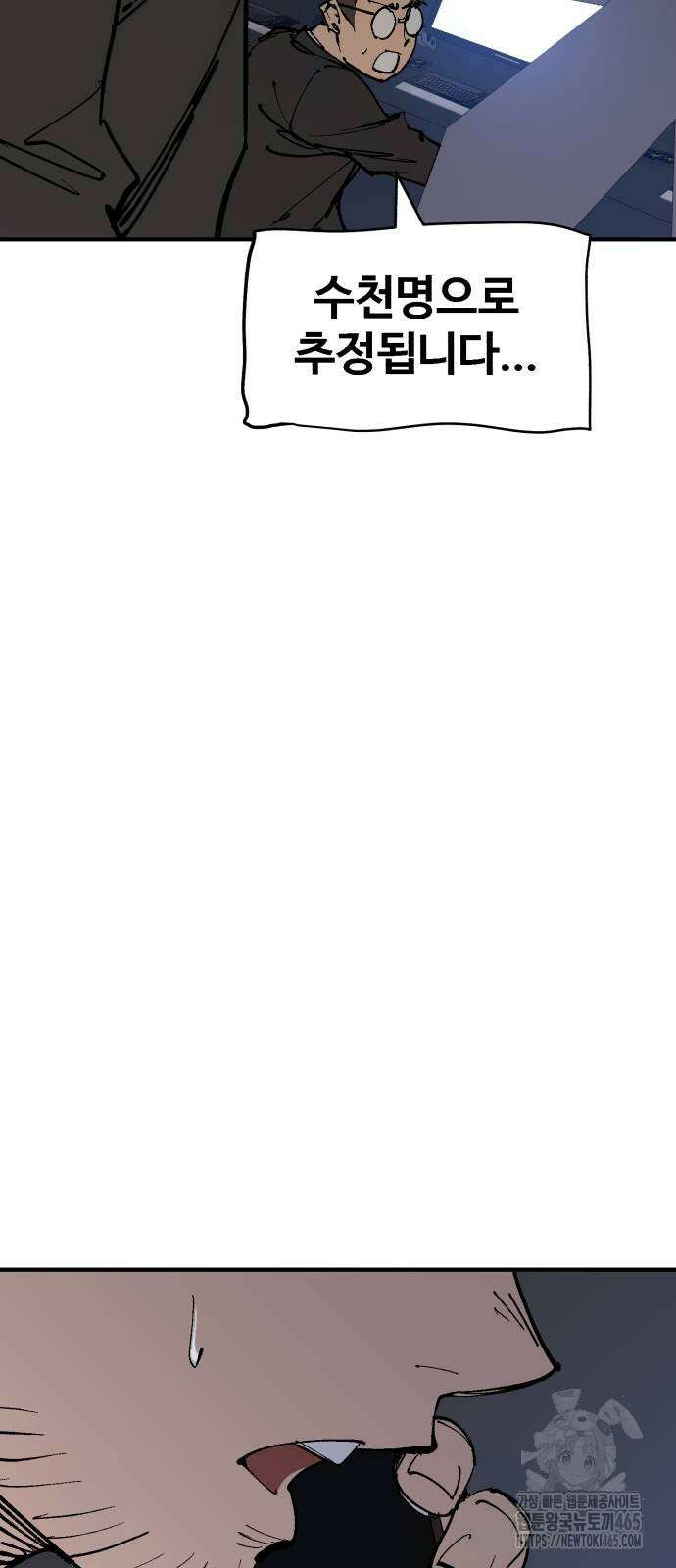 죽여야 산다 33화 6