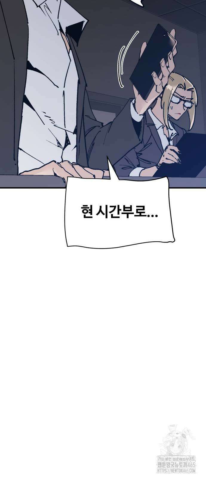 죽여야 산다 33화 8