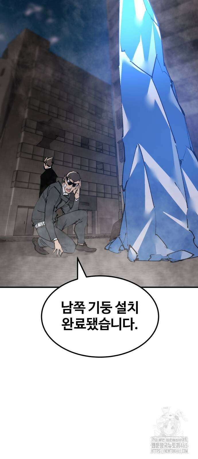 죽여야 산다 33화 13