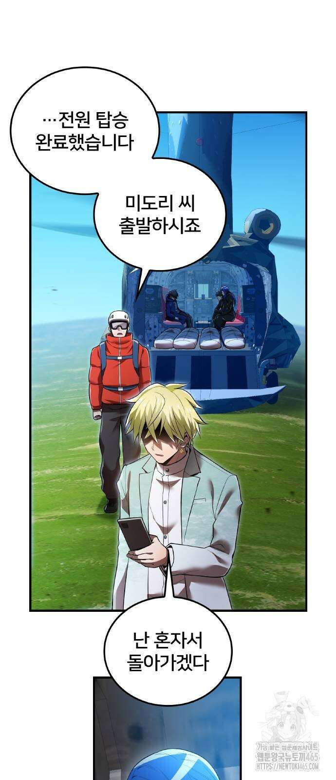 나만 최강 초월자 27화 5