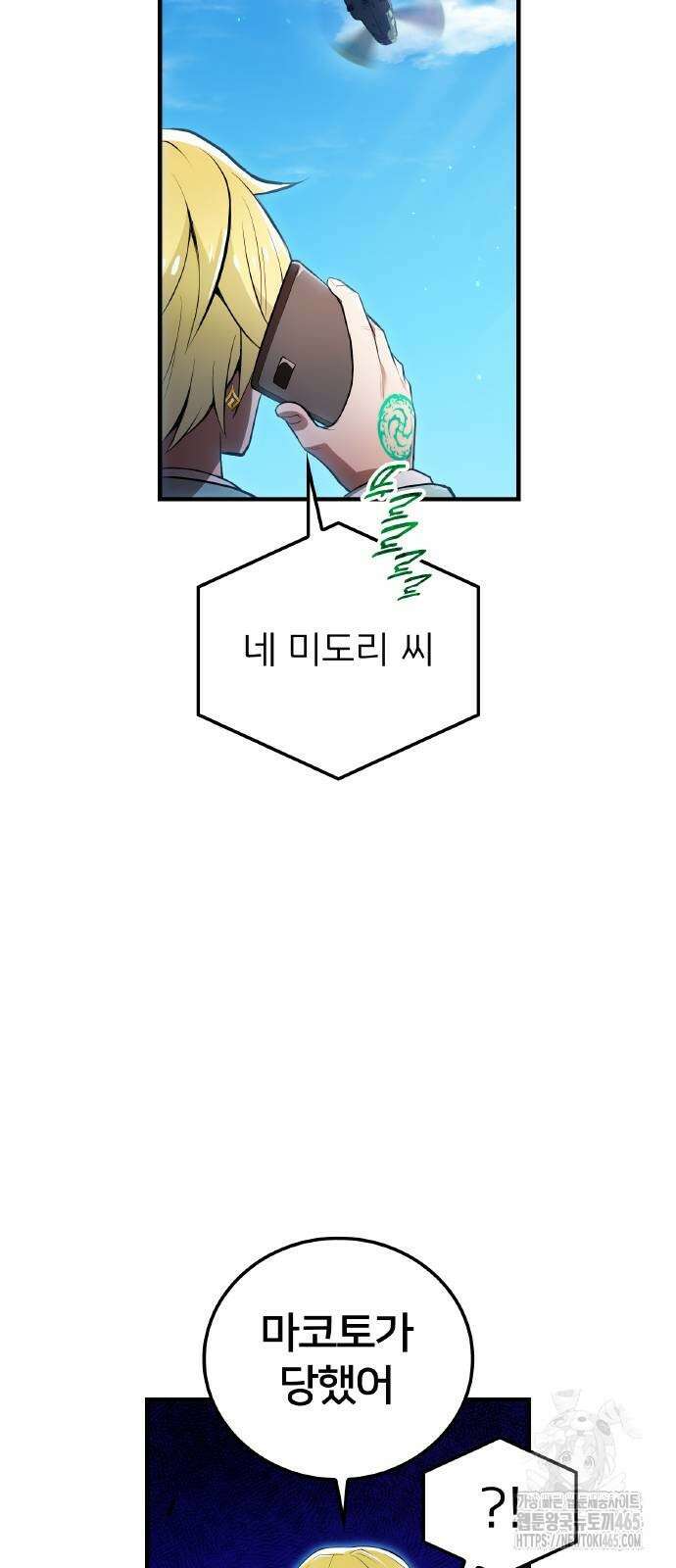 나만 최강 초월자 27화 7