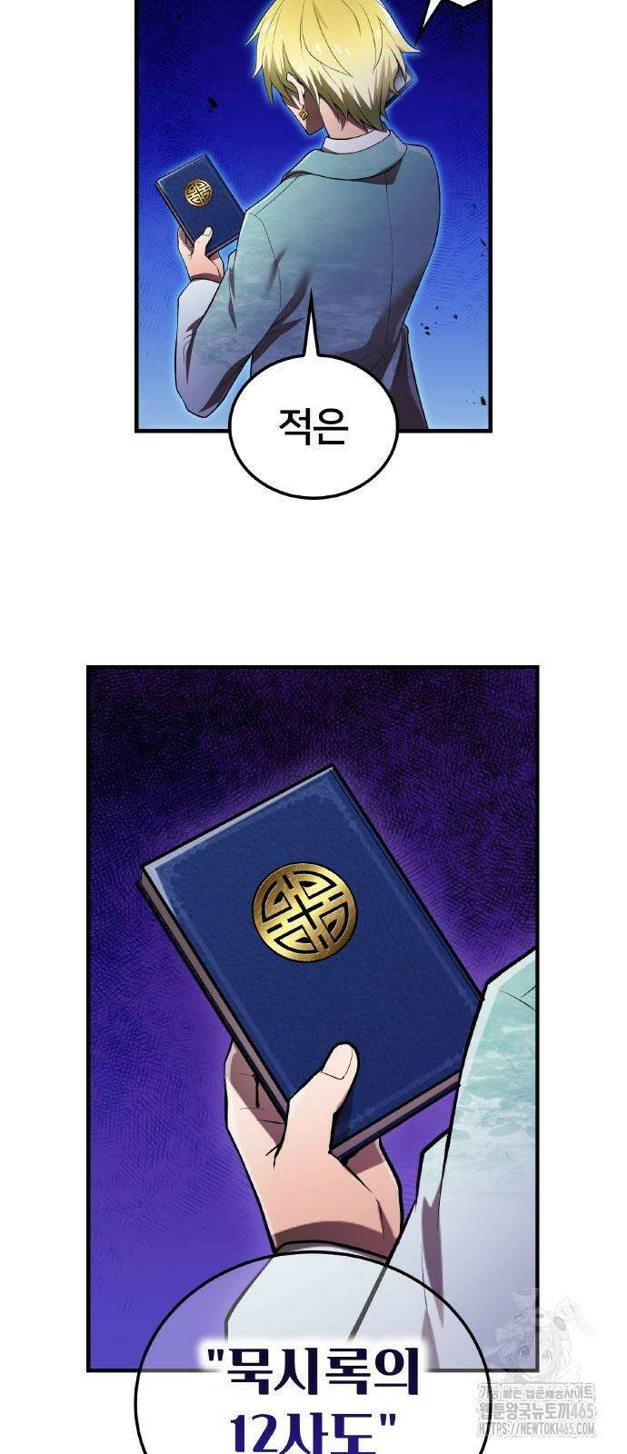 나만 최강 초월자 27화 8
