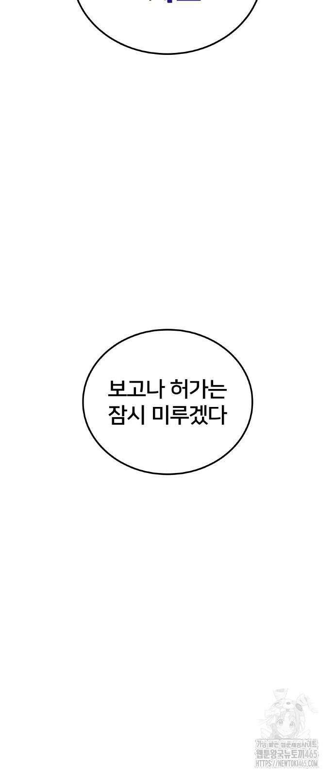 나만 최강 초월자 27화 9