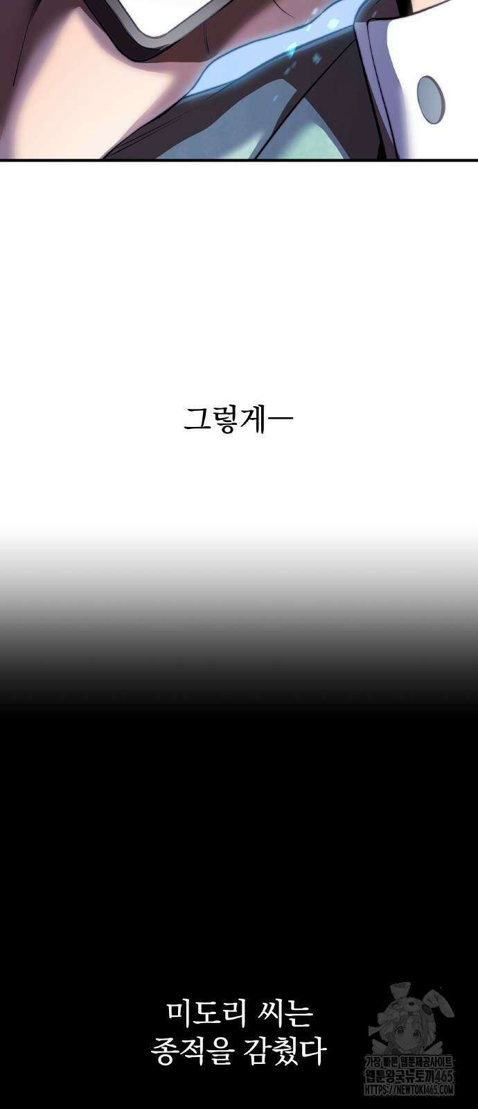나만 최강 초월자 27화 11