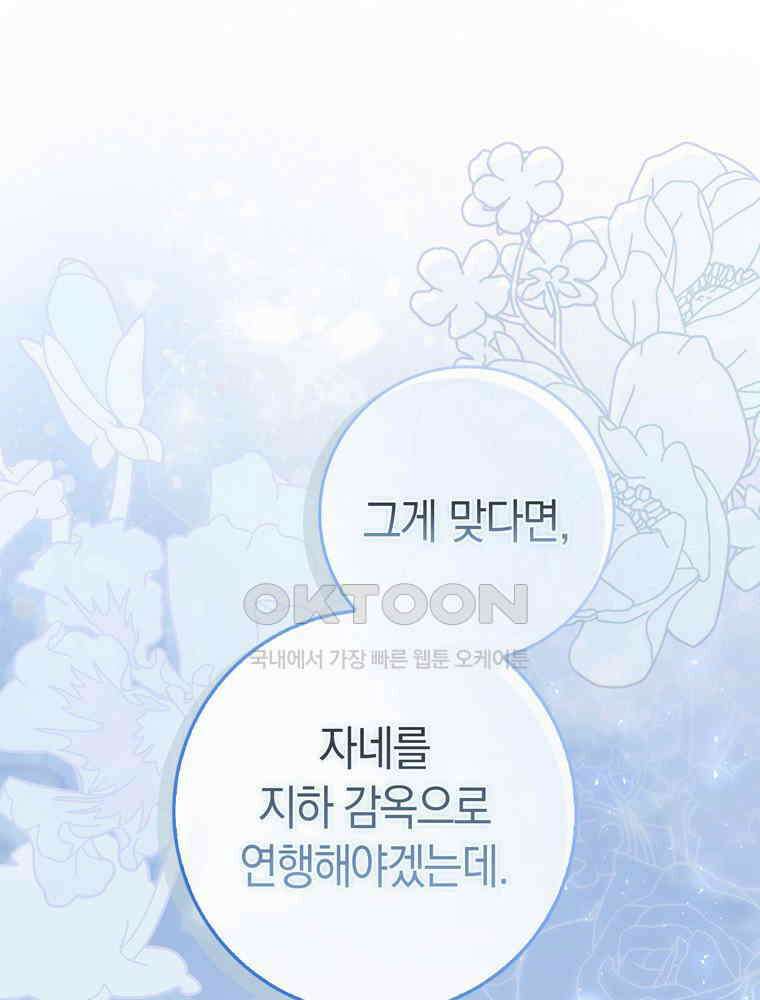 남편의 말대로 정부를 들였다 55화 1