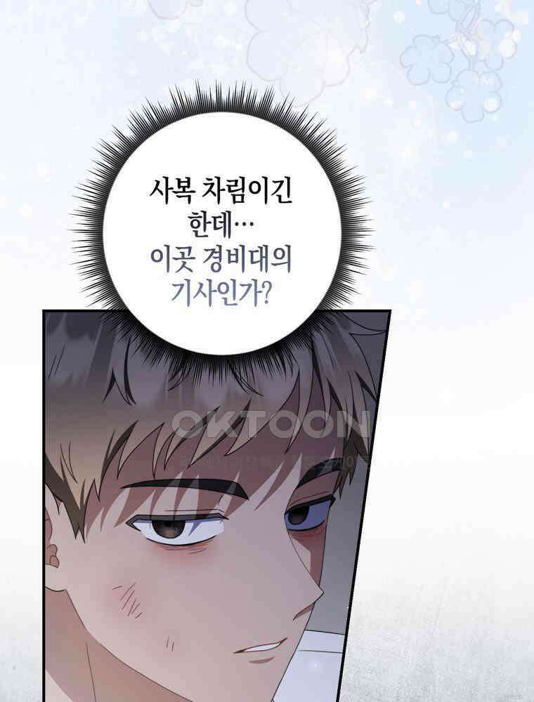 남편의 말대로 정부를 들였다 55화 4