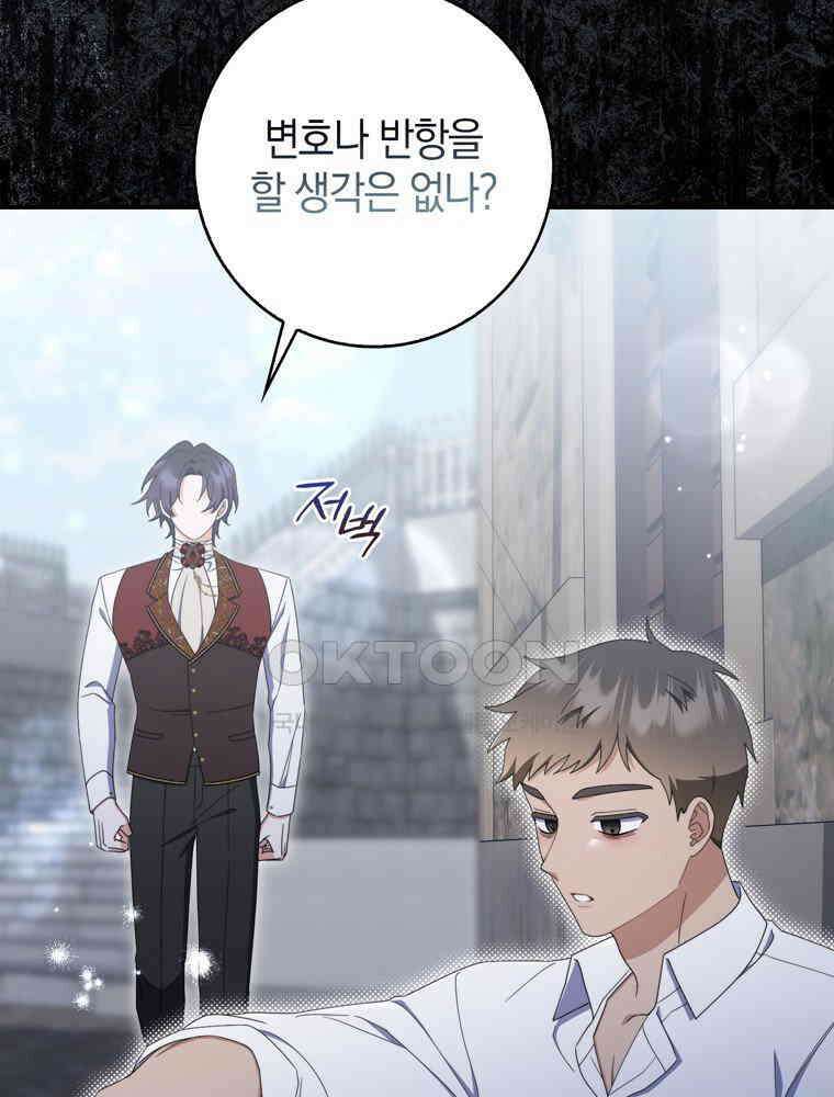 남편의 말대로 정부를 들였다 55화 6