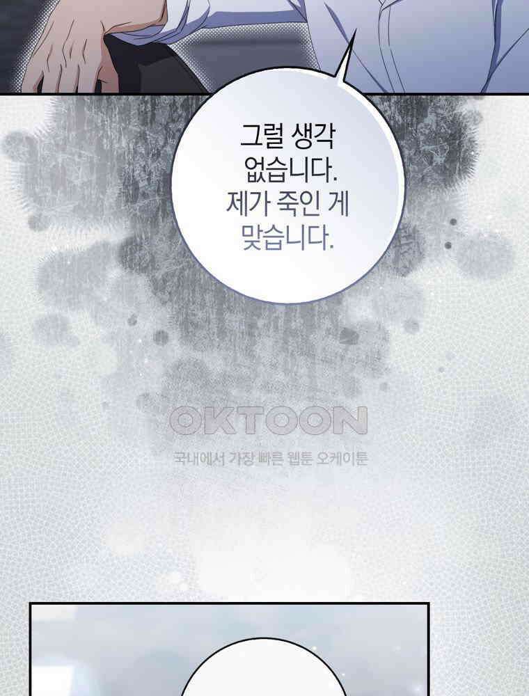 남편의 말대로 정부를 들였다 55화 7