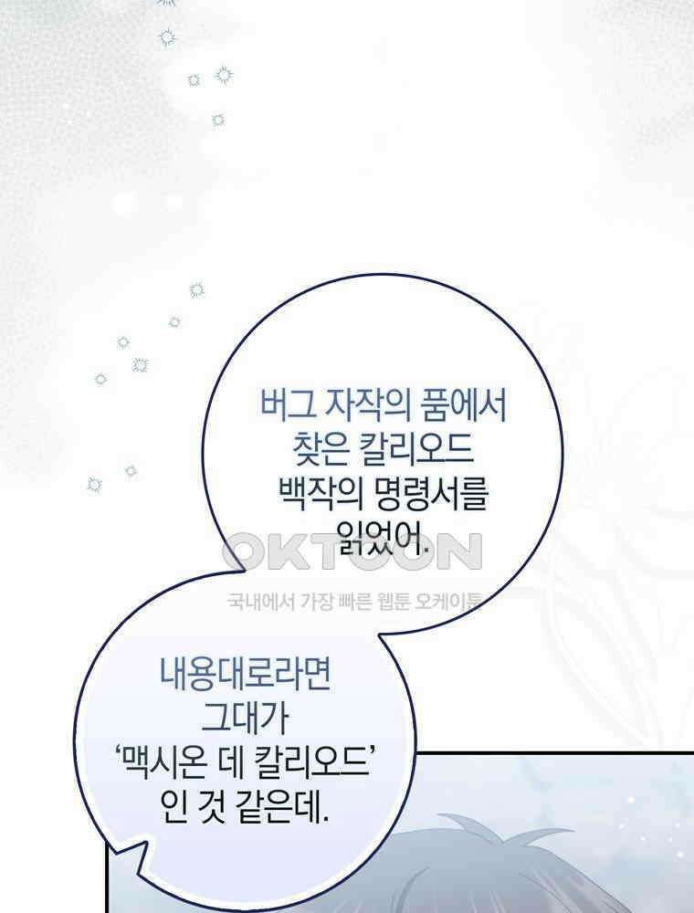 남편의 말대로 정부를 들였다 55화 9