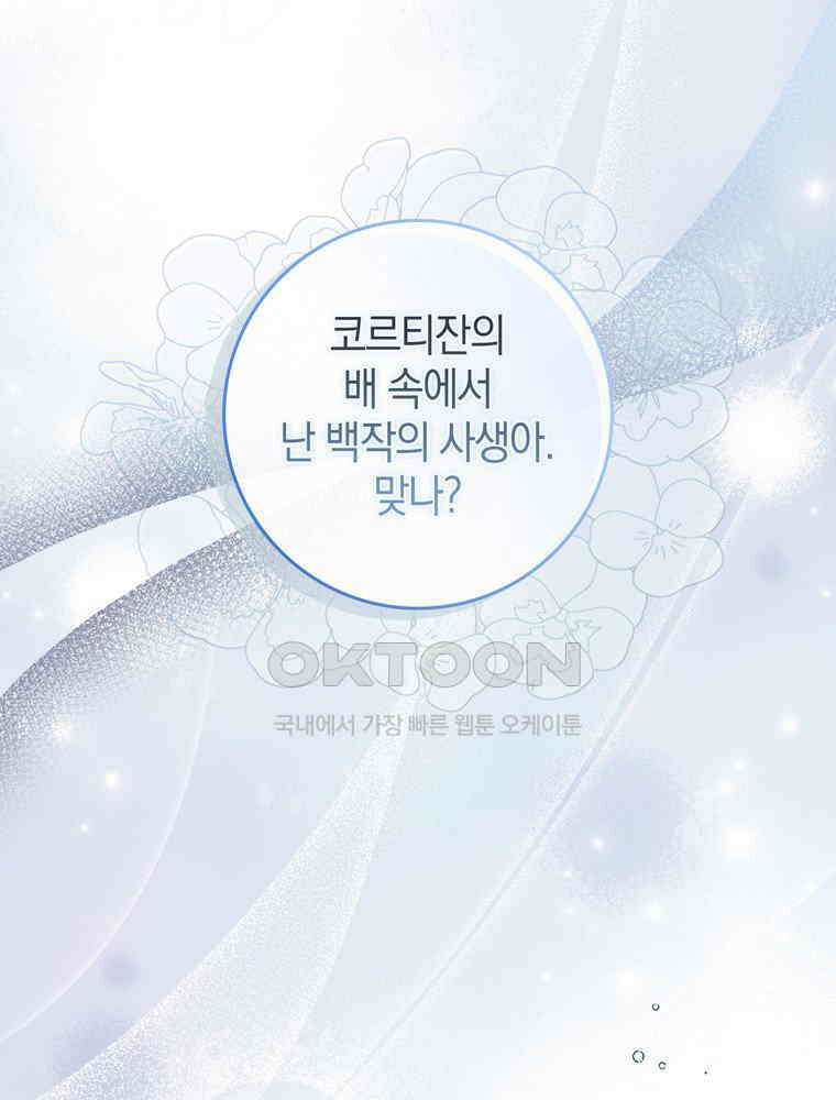 남편의 말대로 정부를 들였다 55화 11