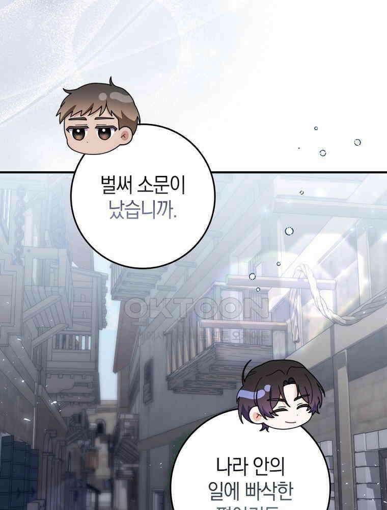 남편의 말대로 정부를 들였다 55화 12
