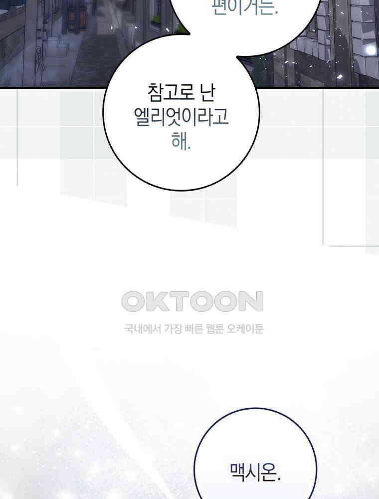 남편의 말대로 정부를 들였다 55화 13