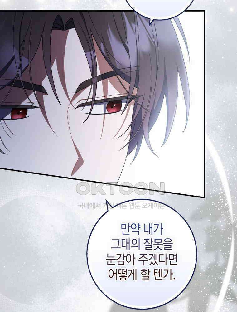 남편의 말대로 정부를 들였다 55화 14