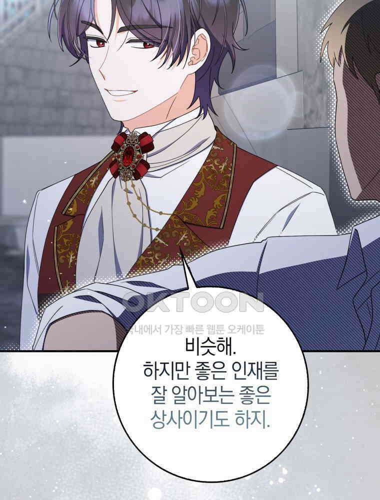 남편의 말대로 정부를 들였다 55화 16
