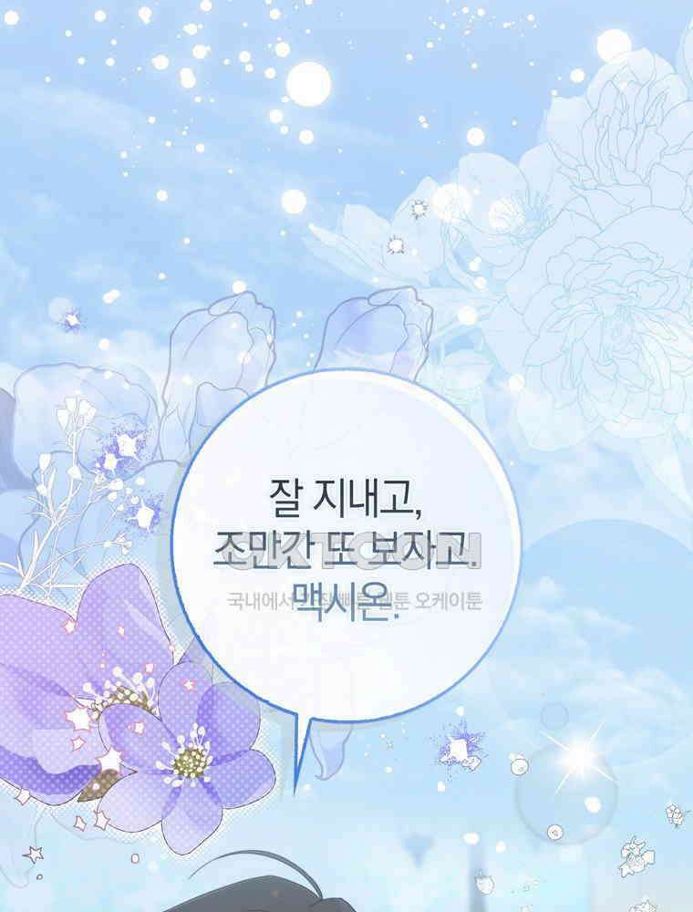 남편의 말대로 정부를 들였다 55화 21
