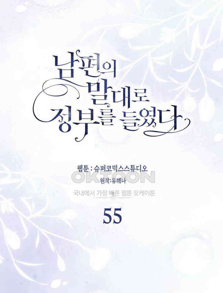 남편의 말대로 정부를 들였다 55화 24