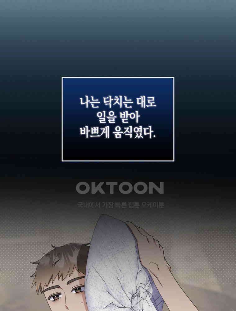 남편의 말대로 정부를 들였다 55화 26
