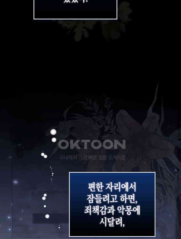남편의 말대로 정부를 들였다 55화 28