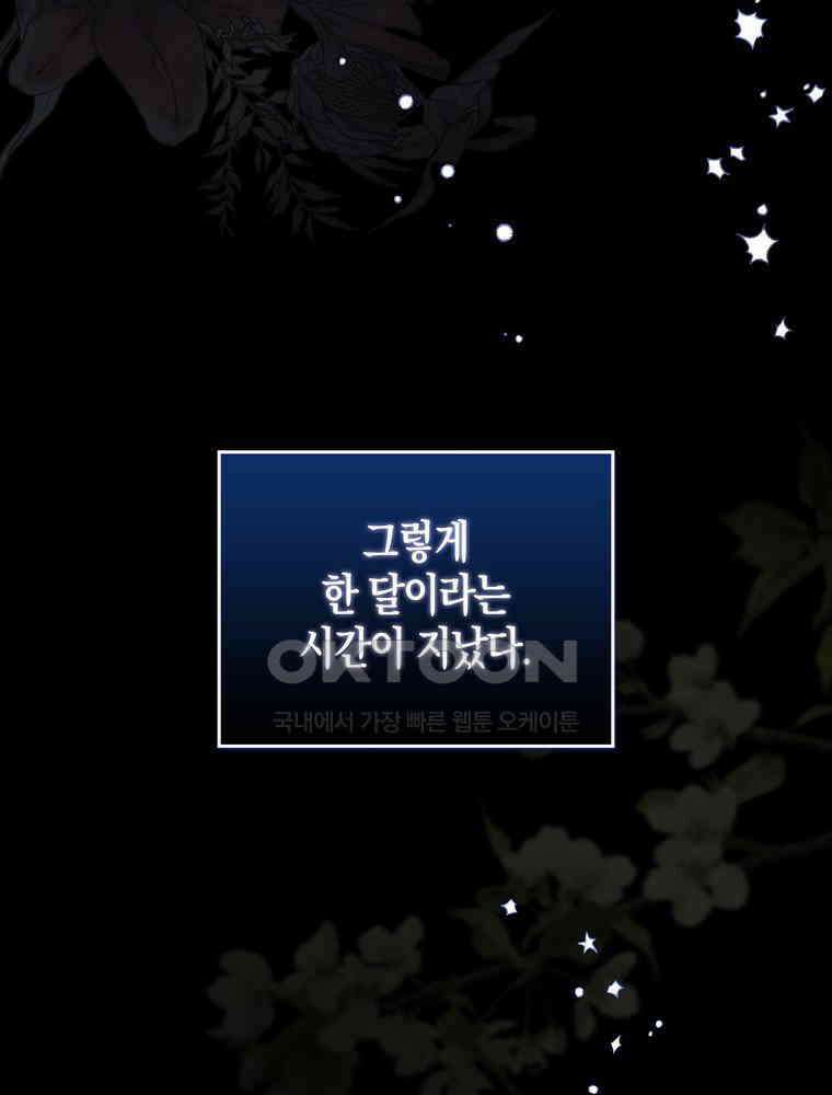 남편의 말대로 정부를 들였다 55화 30