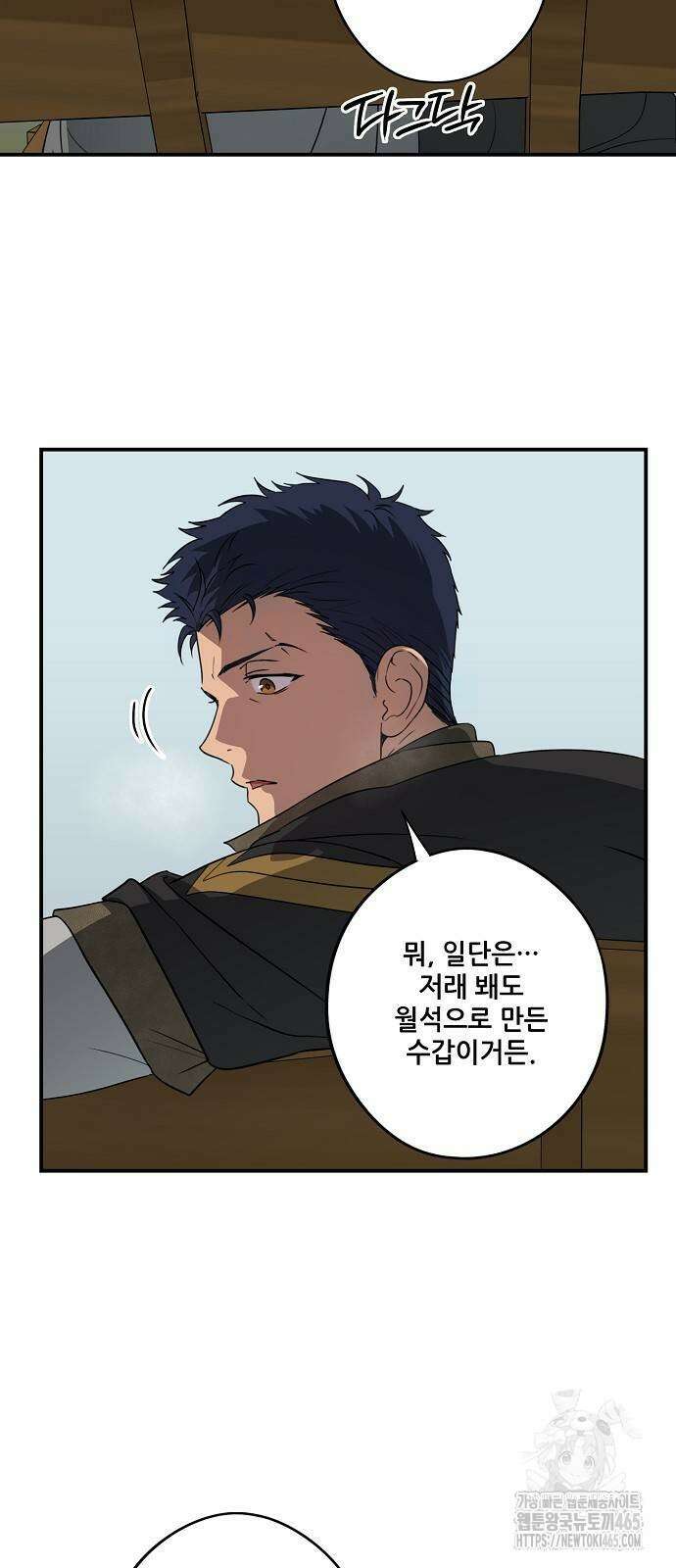 저무는 해, 시린 눈 2부 52화 5
