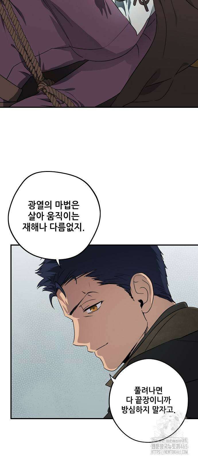 저무는 해, 시린 눈 2부 52화 7