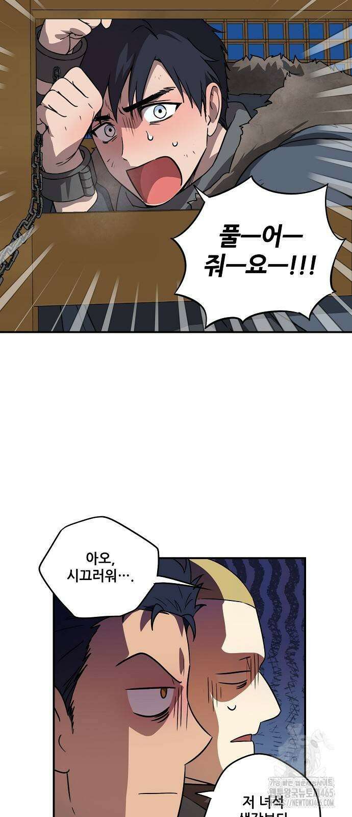 저무는 해, 시린 눈 2부 52화 10