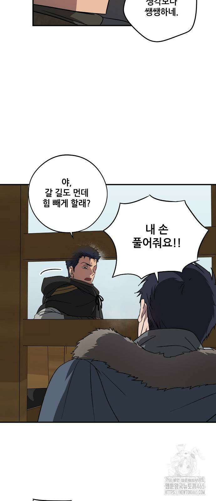 저무는 해, 시린 눈 2부 52화 11