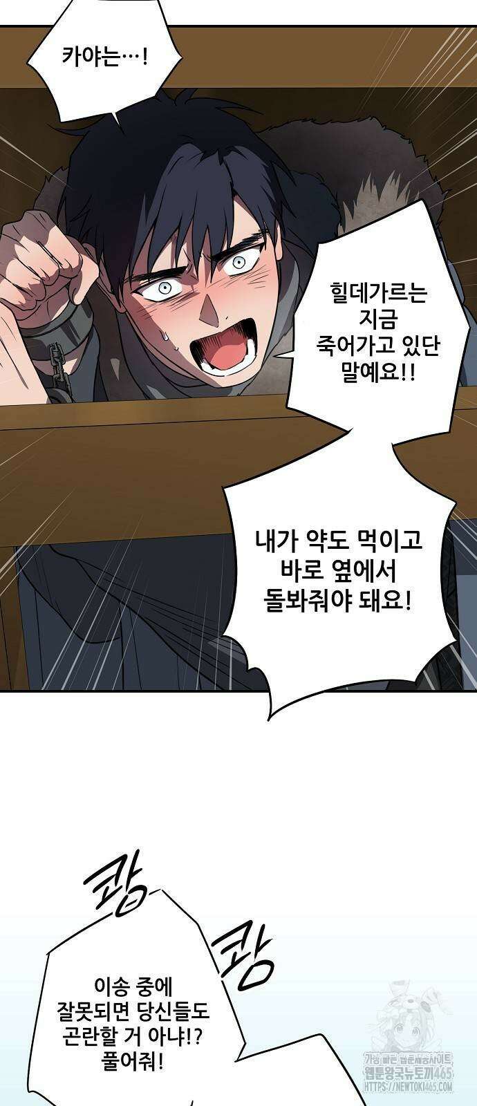 저무는 해, 시린 눈 2부 52화 12