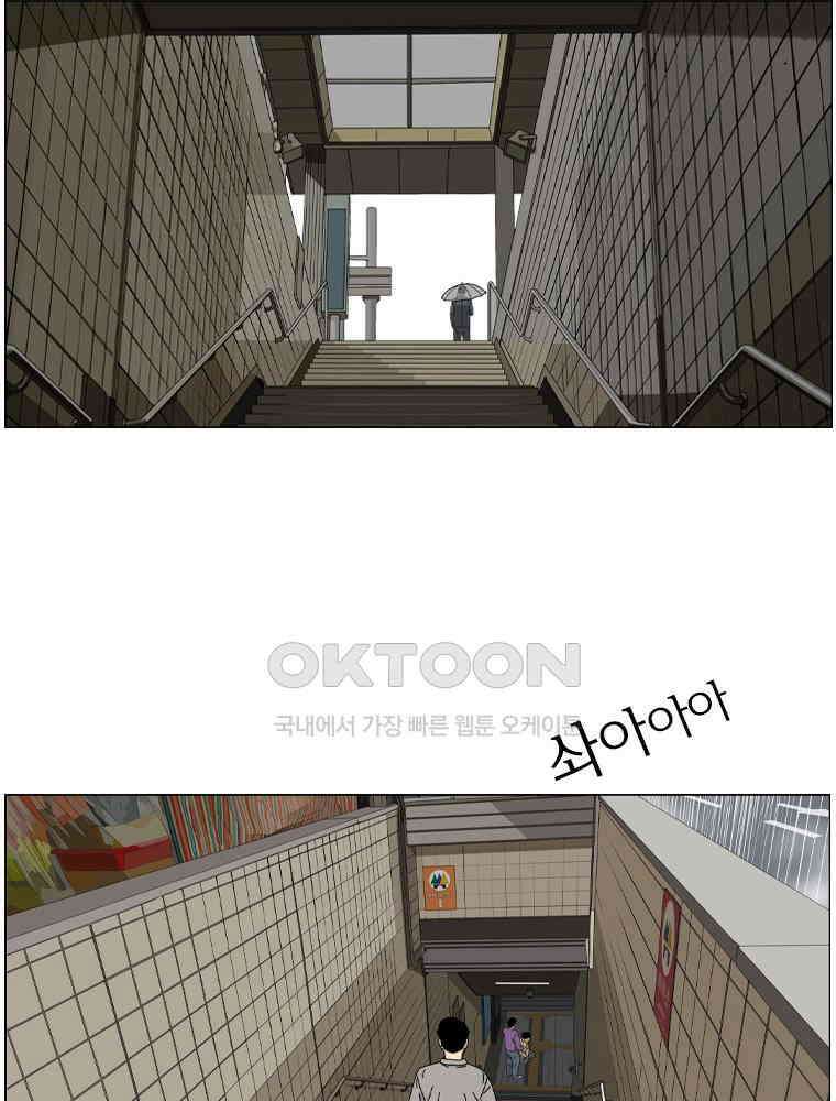 나도 사람이야 16화 활력 5