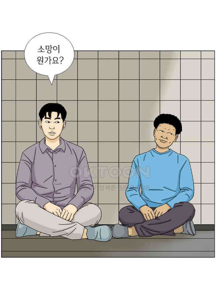 나도 사람이야 16화 활력 8