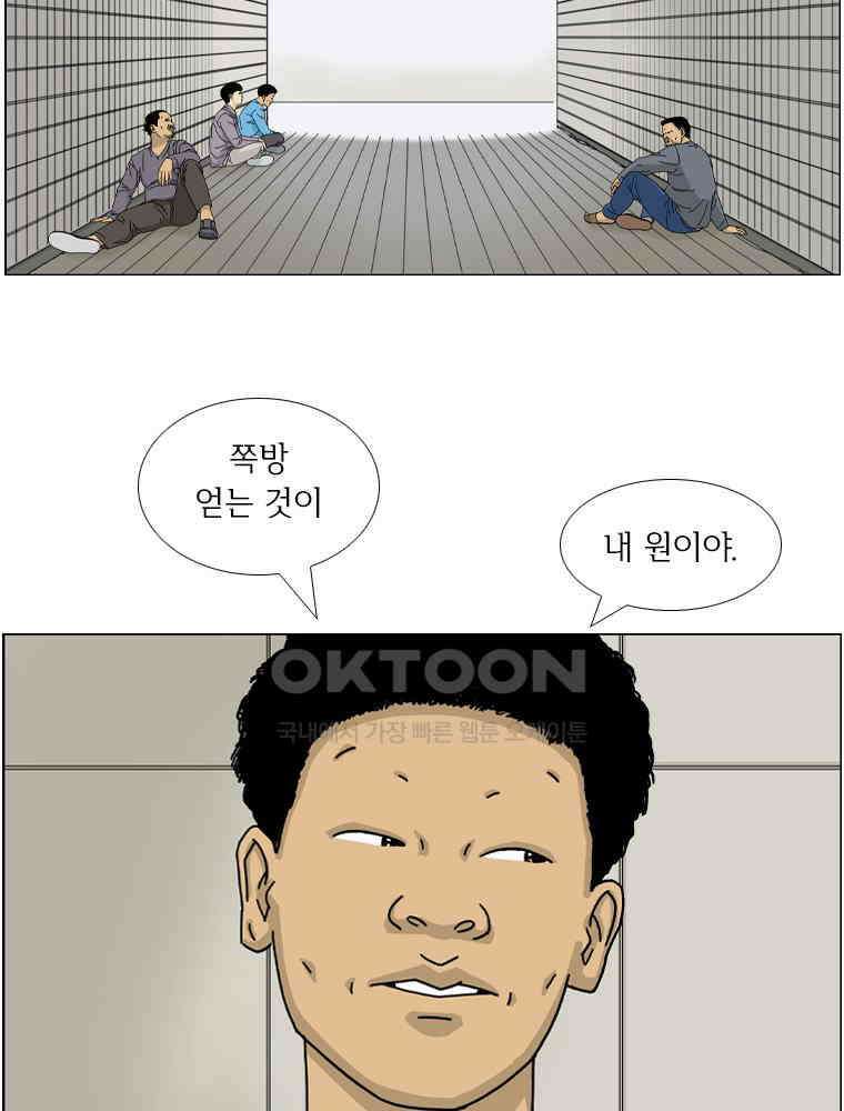 나도 사람이야 16화 활력 10