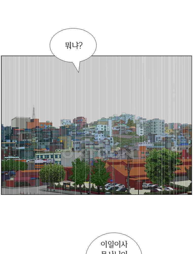 나도 사람이야 16화 활력 12