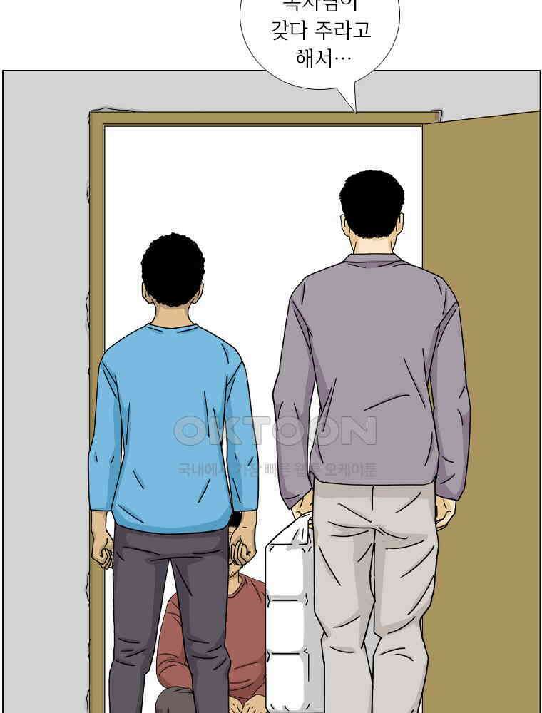 나도 사람이야 16화 활력 13