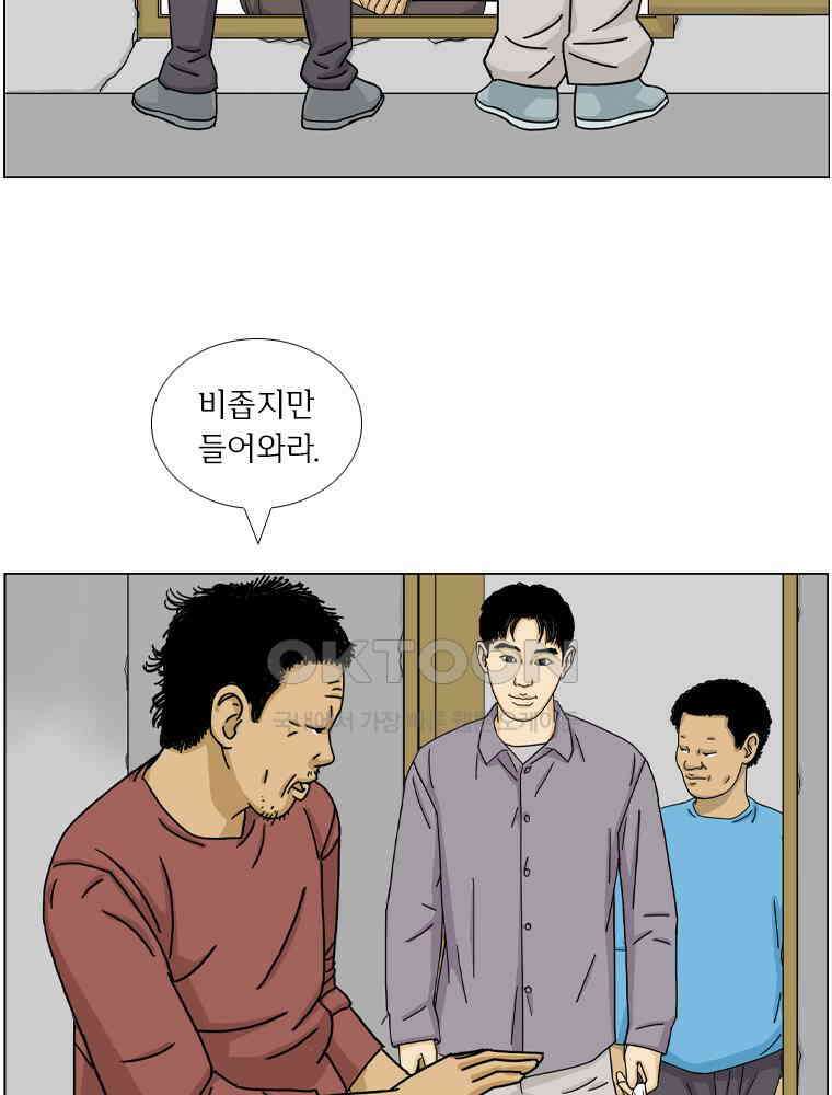 나도 사람이야 16화 활력 14